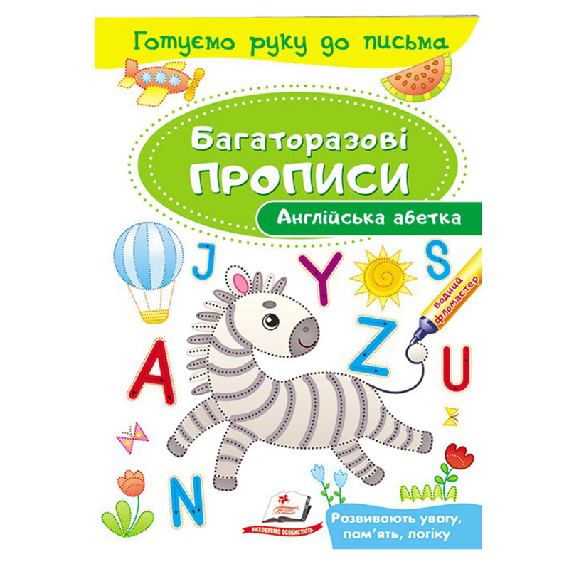 Багаторазові дитячі прописи "Англійська абетка" Пегас