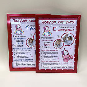 Диплом хрещеним. Оформлення Міккі