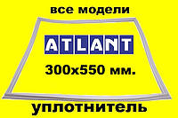 Уплотнительная резина для холодильной камеры холодильника Атлант 300x550 мм.