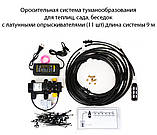 Зволоження повітря на вулиці, на балконі — система туманоутворення для альтанки, кафе стрічка на 11 розпилювачів, фото 4