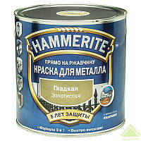 Краска гладкая Hammerite (Хаммерайт) Золотистая 0.75 л