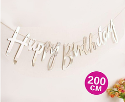 Гірлянда паперова прописом різьблена срібна Happy Birthday  довжина 2 м