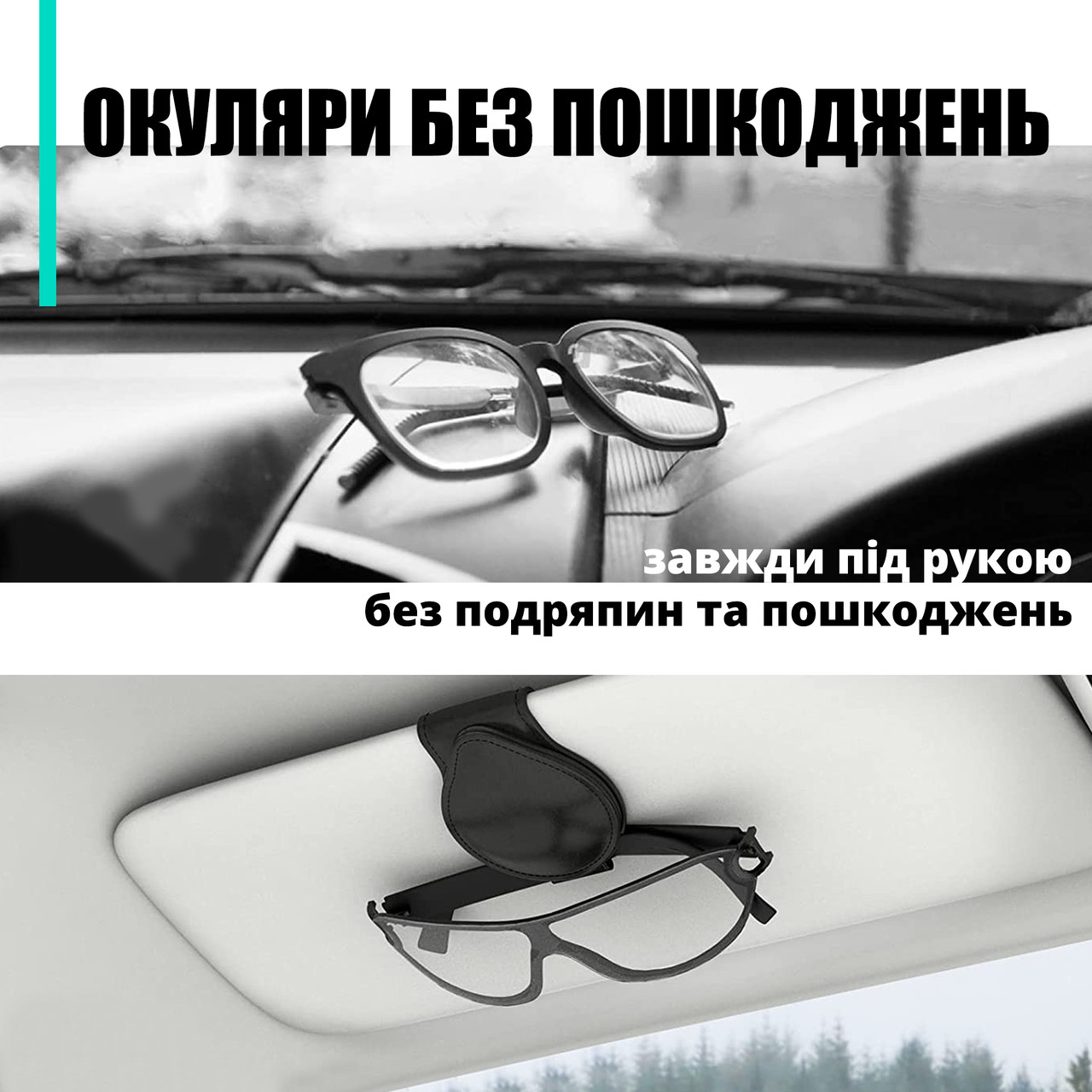 Удобный и надежный держатель очков в автомобиль с клипсой для фиксации на солнцезащитный козырек (черный) - фото 6 - id-p1810899514