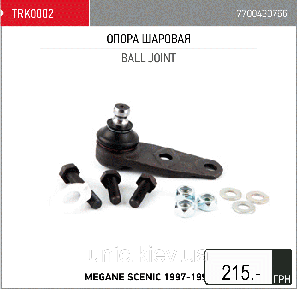 Шаровая опора Рено Меган Сценик Megan Scenic I I: продажа, цена в Киеве ...