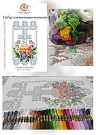 НАБІР для вишивки нитками РП-15-МВ-НИТ Рушник пасхальний великодній  (Модна Вишивка)