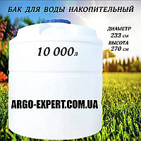 Ємність пластикова харчова вертикальна 10000л бак пожежний резервуар для води 10 кубів