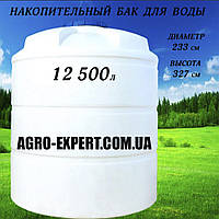 Ємність пластикова харчова вертикальна 12500л накопичувальний бак для питної води 12,5 кубів