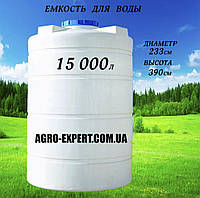 Ємність пластикова харчова вертикальна 15000л бак для запасу питної води 15 кубів