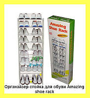 Органайзер стойка для обуви Amazing shoe rack, хороший выбор