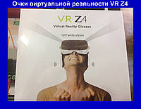 Очки виртуальной реальности со встроенными наушниками VR Z4 Virtual Reality Glasses, хороший выбор