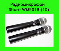 Радиомикрофон Shure WM501R (10), хороший выбор