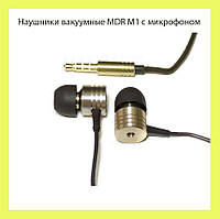 Наушники вакуумные MDR M1 с микрофоном, без риска