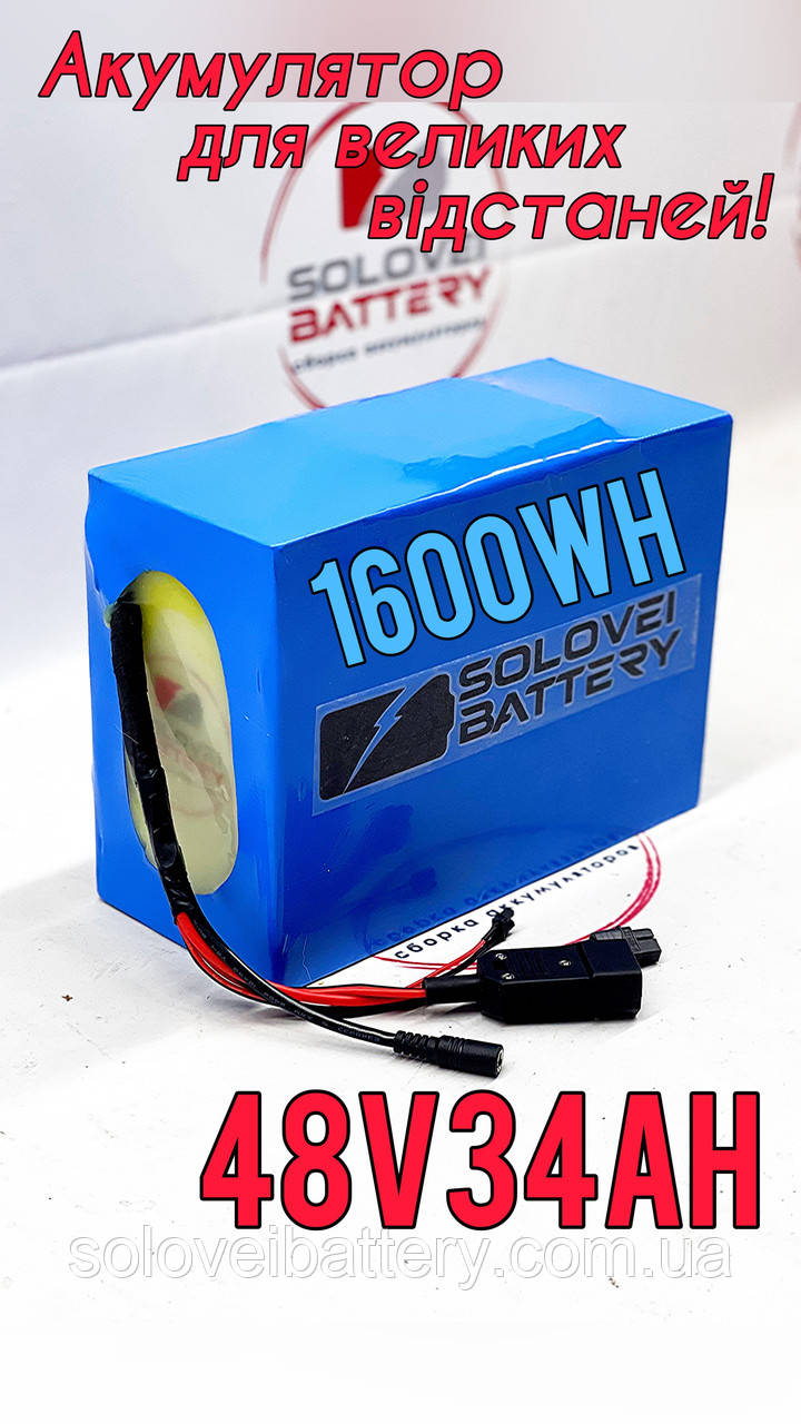 Акумулятор 48v 34Ah LG для електровелосипеду