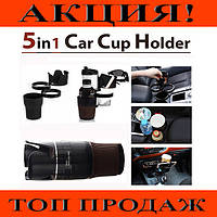 Органайзер холдер для стаканов автомобильный 5в1 Car holder, жми купитьь