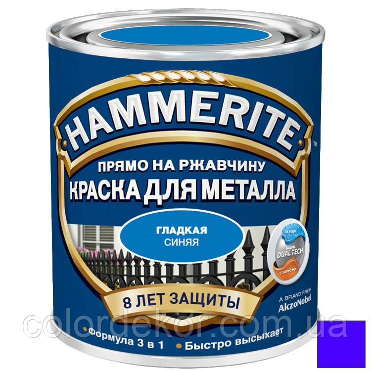 Фарба гладка Hammerite (Хамерайт) Синя 2.5 л