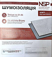 Виброшумоизоляция оборудования NSP MULTILAYER (SOFT) 8 мм (395х500 мм)