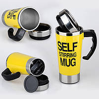 Кружка мешалка Self Stirring Mug 002, хороший выбор