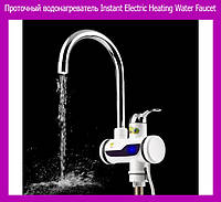 Проточный водонагреватель Instant Electric Heating Water Faucet, без риска