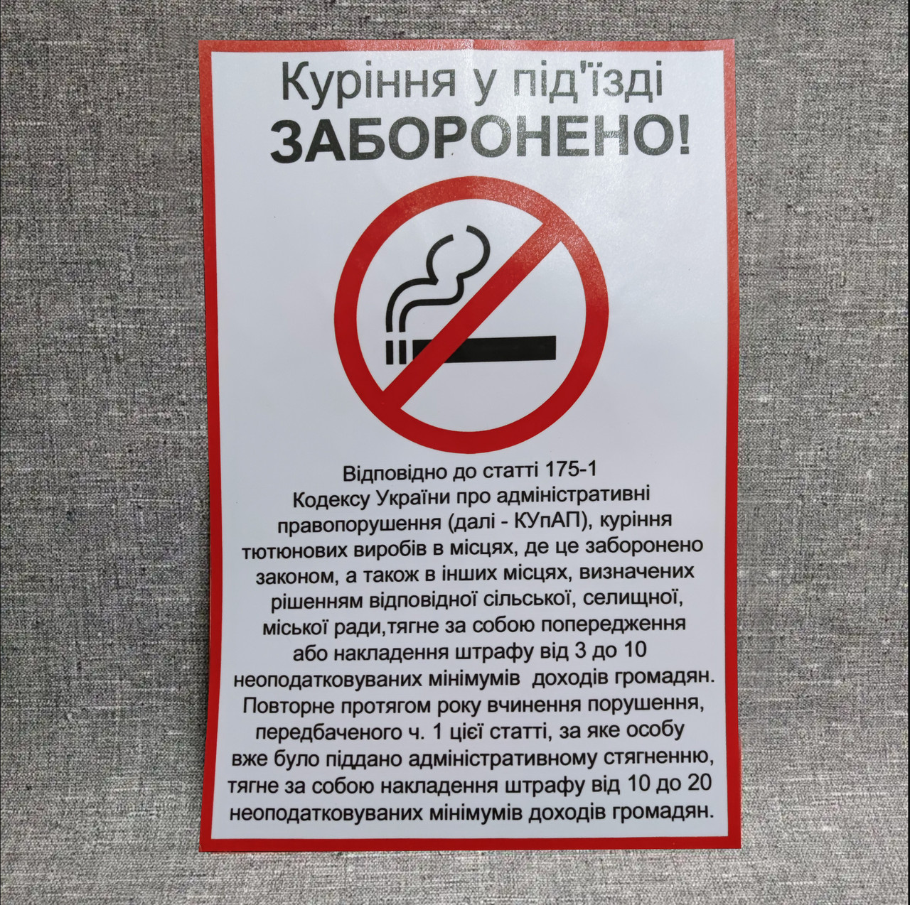 Наклейка Курить в подъезде запрещено 20х30 см от Мир стендов - 1811070377