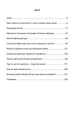 Книга «Історія повсякдення. Київ. Початок ХХ століття». Автор - Тетяна Водотика, фото 2