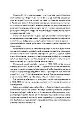 Книга «Історія повсякдення. Київ. Початок ХХ століття». Автор - Тетяна Водотика, фото 3