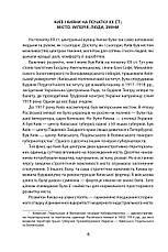Книга «Історія повсякдення. Київ. Початок ХХ століття». Автор - Тетяна Водотика, фото 5