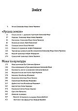 Книга «Історія цивілізації. Україна. Том 2. Від Русі до Галицького князівства (900-1256)». Андрій Домановський, фото 2