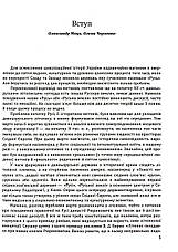 Книга «Історія цивілізації. Україна. Том 2. Від Русі до Галицького князівства (900-1256)». Андрій Домановський, фото 4