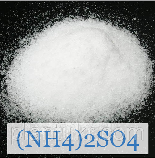 Сульфат амонію (амоній сірчанокислий) ч BASF