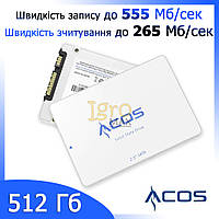 Твердотільний диск SSD 512GB 2.5" SATAIII ACOS, SSD накопичувач 512 Гб для ноутбука та комп'ютера, ССД для ПК