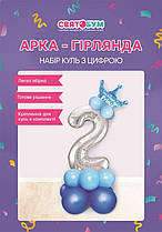 Набір з куль з цифрою "2" блакитний