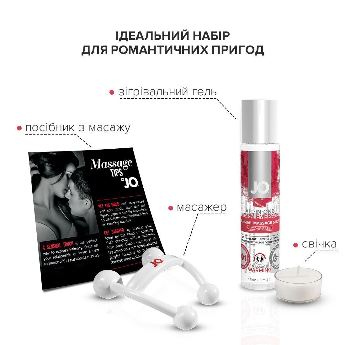 Купити Набір для збудливого еротичного масажу System JO ALL IN ONE MASSAGE Gift SET, ціна 798