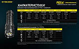 Надпотужний тактичний ліхтар NITECORE P10ix+Батарея 5000mAh+Чохол NTH10 (4000LM, Cree XP-L2 V6*4, Type-C), фото 11
