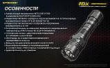 Надпотужний тактичний ліхтар NITECORE P10ix+Батарея 5000mAh+Чохол NTH10 (4000LM, Cree XP-L2 V6*4, Type-C), фото 10