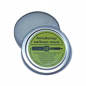 Активатор мідного жала, 30г