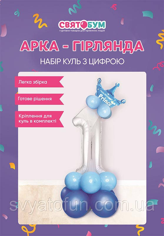 Набір з куль з цифрою "1" блакитний