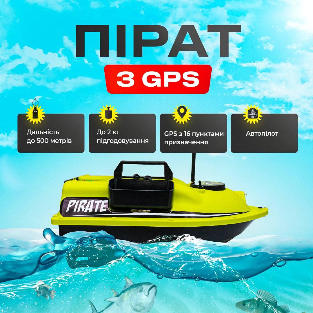 Карповый Кораблик для Завоза Прикормки с GPS на 16 Точек до 2 Кг Пират ...