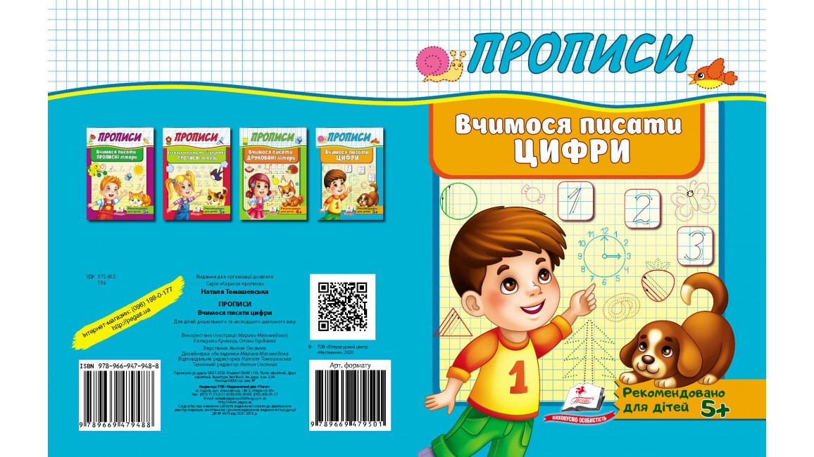 Прописи українська мова | прописи математика| чарівні прописи лінії | прописи септіма | готуємо руку до письма