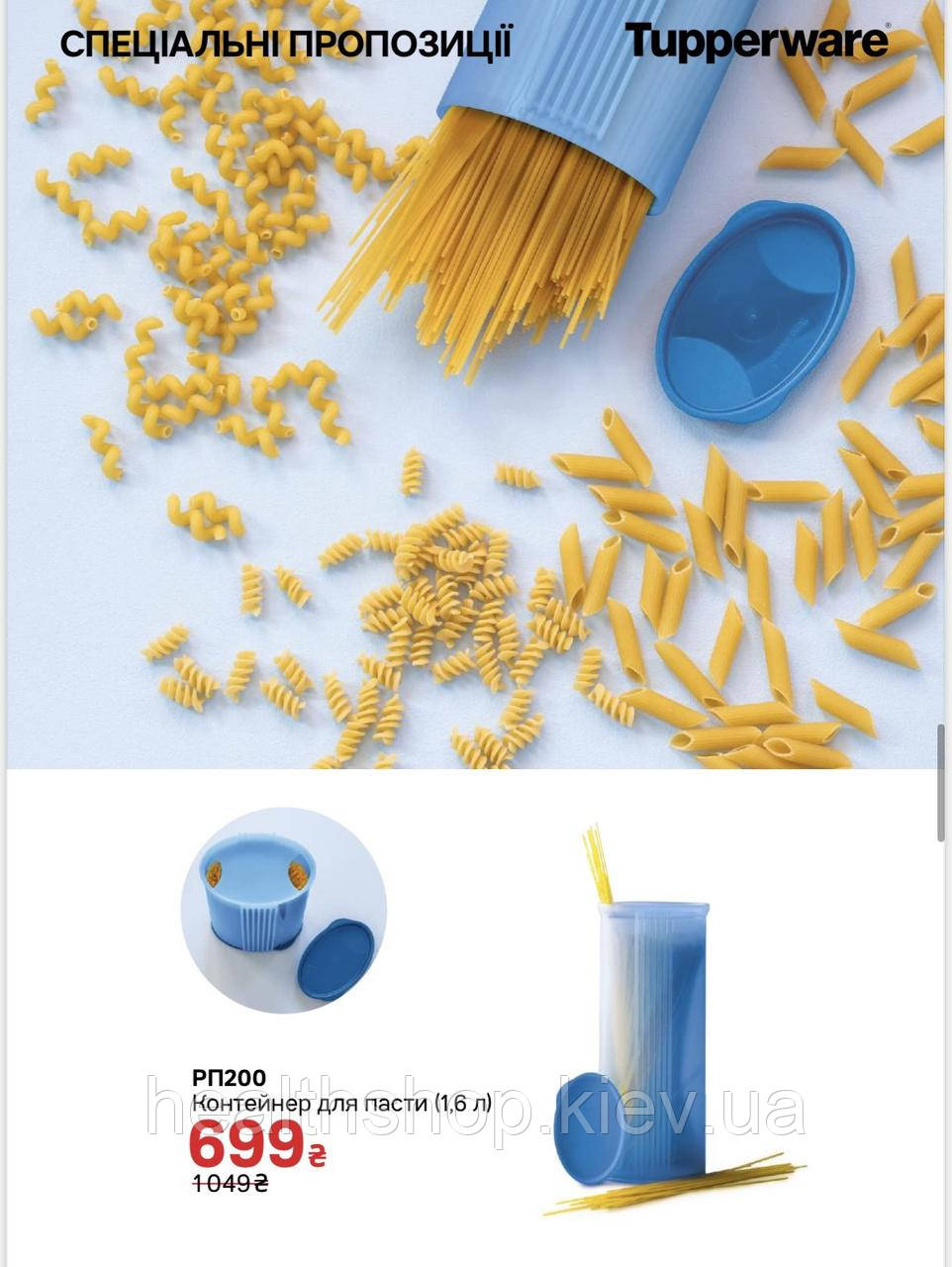 Контейнер для пасти 1,6 л Tupperware (Оригінал) Тапервер