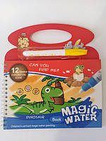 Багаторазова водна розфарбування | Розмальовки водні багаторазові | Книжка - розмальовка | Водяні розмальовки