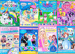 Розмальовка 12 сорінок | розмальовка для дівчинки | дитяча розмальовка барбі, лол, Софія, свинка пеппа |