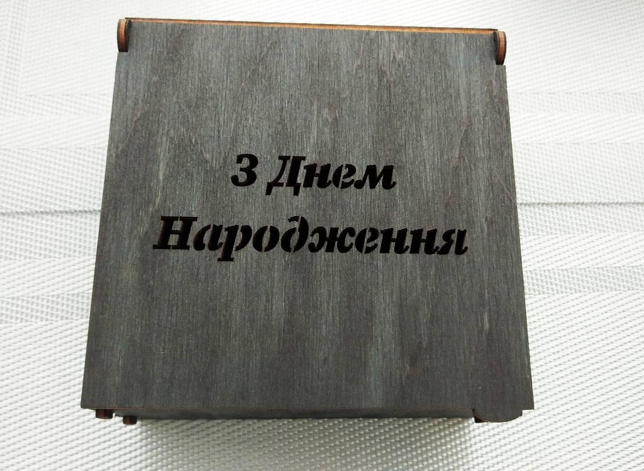 Подарункова коробка 13*13 см | Подарунок чоловікові | Коробка з написом | Дерев'яна коробка, подарункова коробка, фото 1