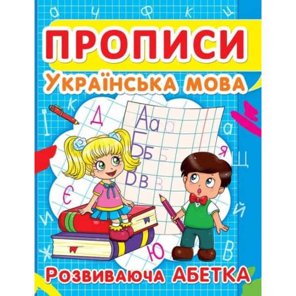 Прописи українська мова | прописи математика| чарівні прописи лінії | прописи септіма | готуємо руку до письма, фото 1