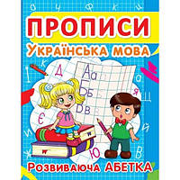 Книга прописи | каліграфічний тренажер | готуємо руку до письма | прописи українська мова