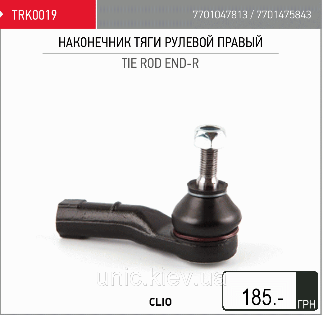 Наконечник рульової правий, лівий, Рено Clio II Clio III Simbol Kango