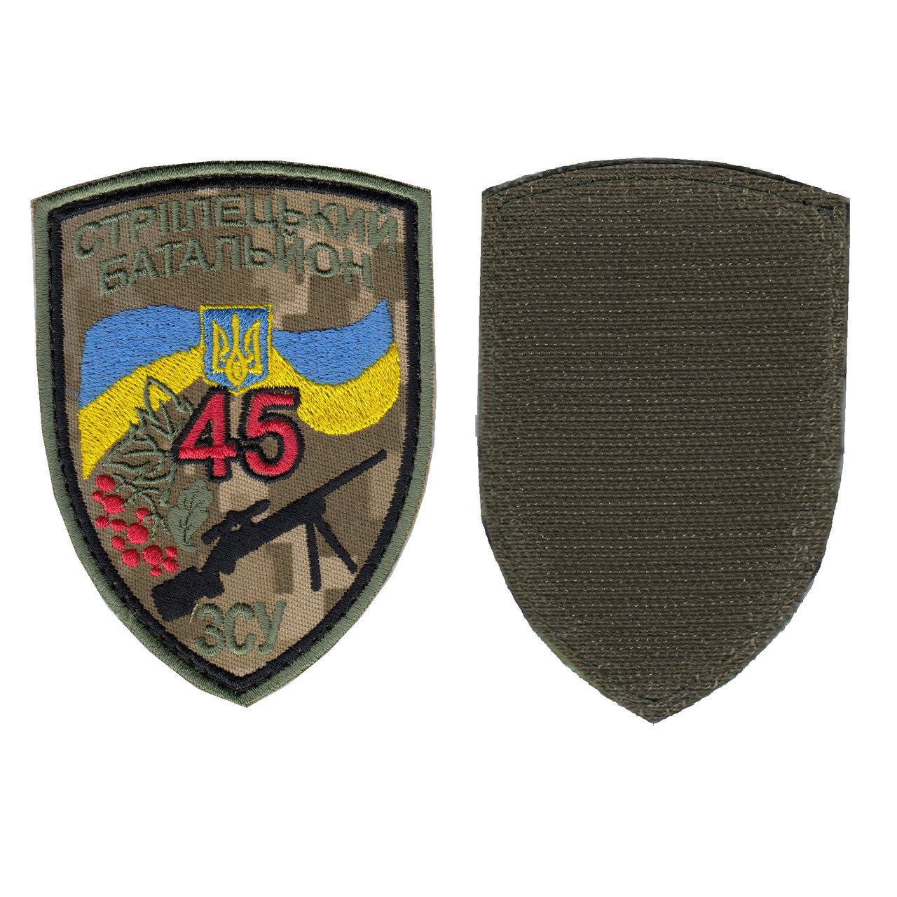 Шеврон військовий / армійський, 45 стрілецький батальйон, на липучці, пікселі, ЗСУ. 9 см * 7 см, фото 1