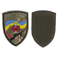Шеврон военный / армейский, 45 стрелковый батальон, на липучке,  на пикселе, ВСУ 9 см * 7 см