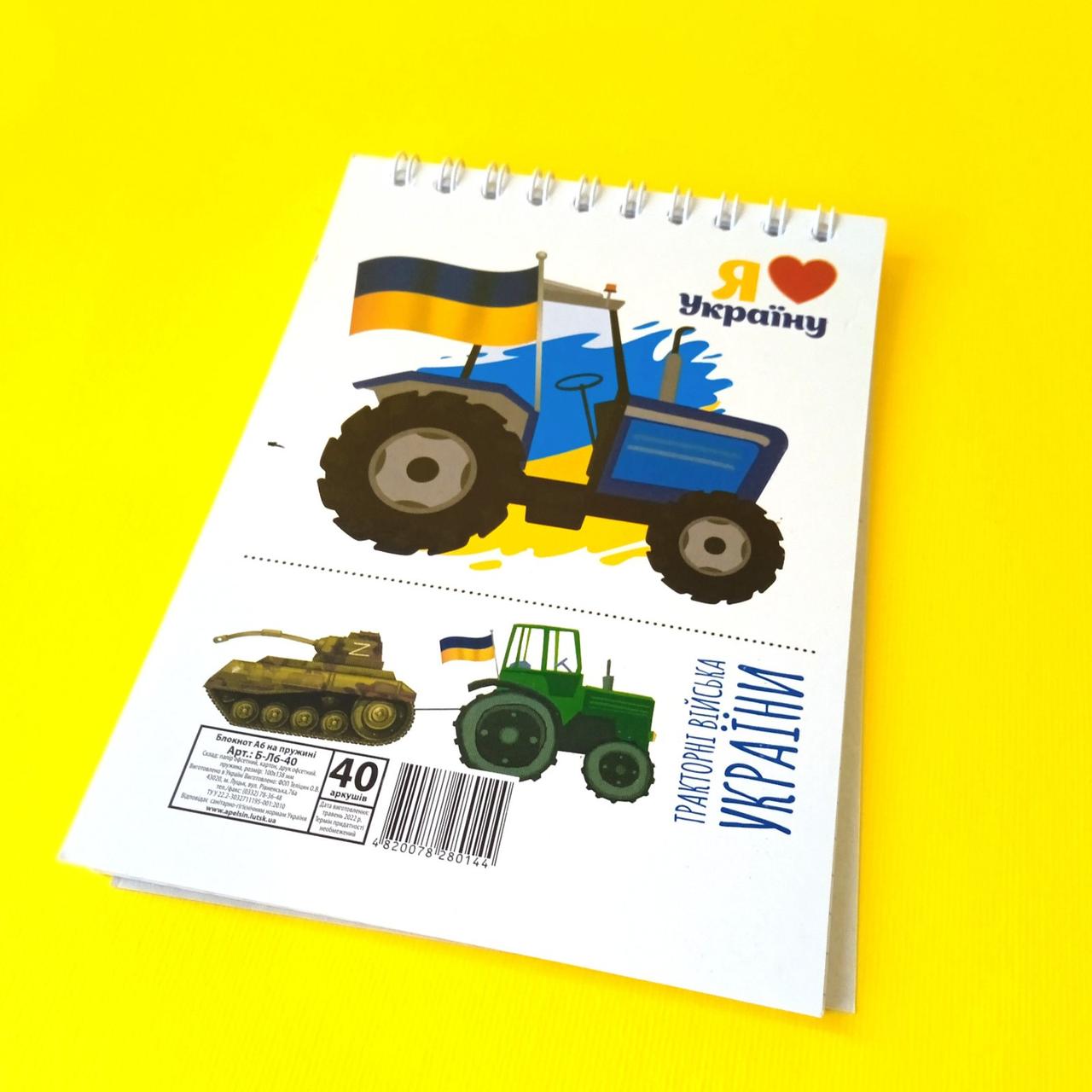 Патріотичний блокнот А6 на пружині 40 аркушів, фото 1