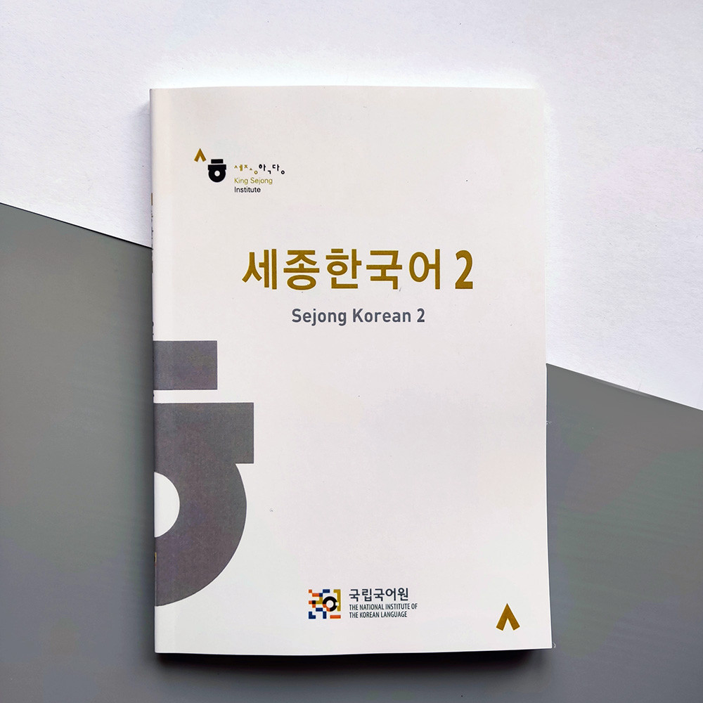 Підручник з Корейської мови Sejong Korean 2