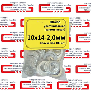 Ущільнювальна алюмінієва шайба; 10х14-2,0мм; 100 штук;, фото 4